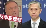 Hai ông Mike Pompeo và Uông Văn Bân đấu khẩu kịch liệt