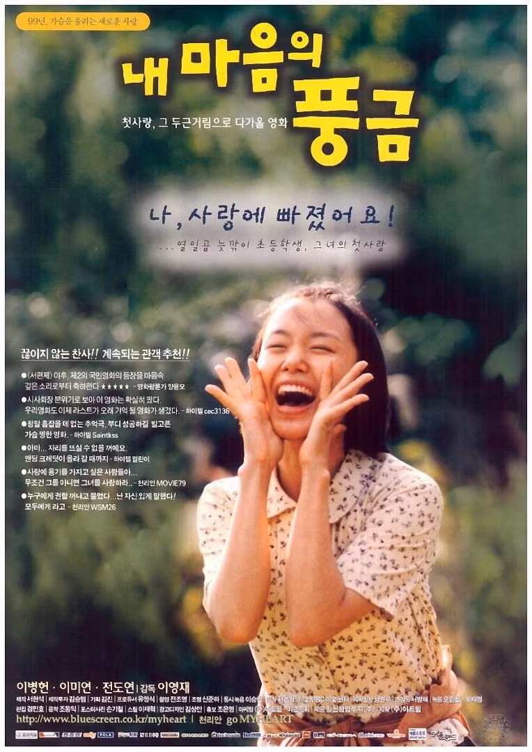 Jeon Do Yeon ở những năm đầu sự nghiệp. Jeon Do Yeon ở những năm đầu sự nghiệp.