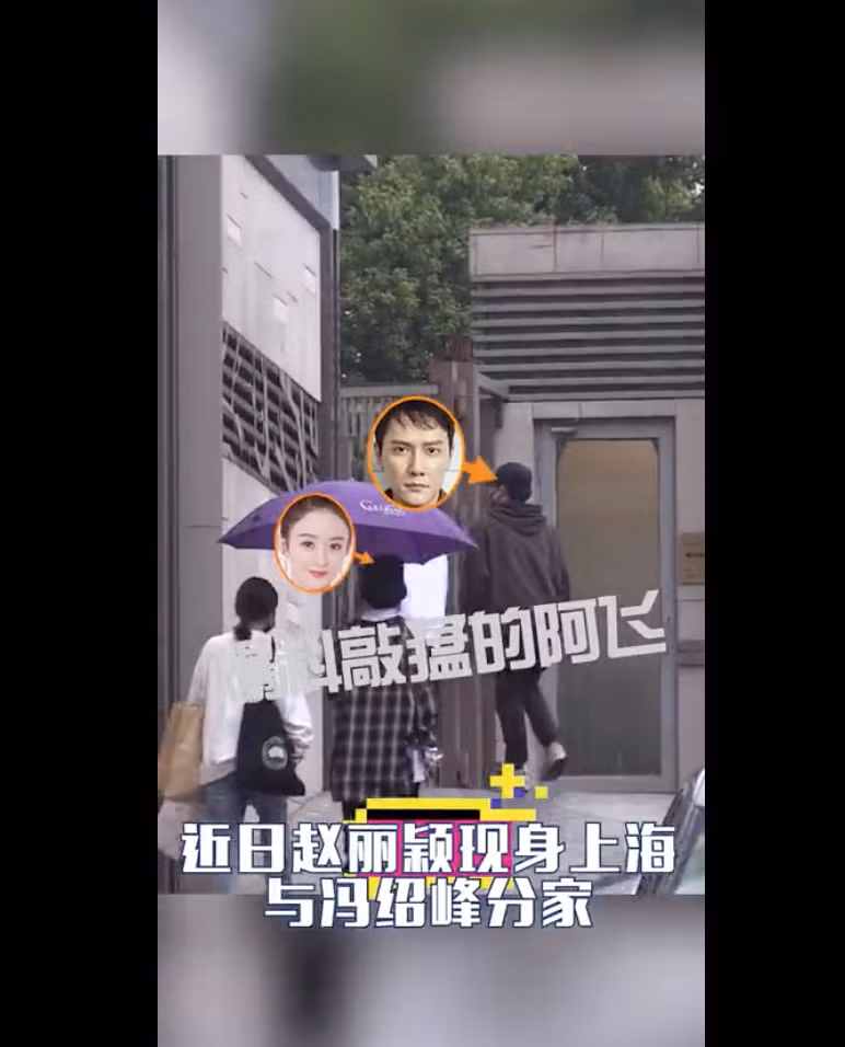 Phùng Thiệu Phong và Triệu Lệ Dĩnh về nhà cũ sau ly hôn. Phùng Thiệu Phong và Triệu Lệ Dĩnh về nhà cũ sau ly hôn.
