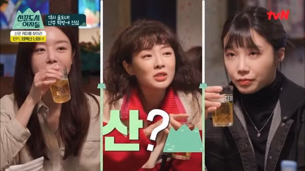 Han Sun Hwa, Jung Eun Ji và Lee Sun Bin của bộ phim truyền hình nổi tiếng Work Later, Drink Now đã cùng nhau trở lại.