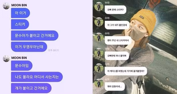Những tin nhắn được cho là cuối cùng giữa hai anh em. Moon Bin được phát hiện đã ngừng thở vào lúc 20h10 ngày 19/4 tại nhà riêng ở Gangnam-Gu, Seoul. Mọi người đang động viên Moon Soo-Ah, người đang chìm trong nỗi buồn, có thể vượt qua nỗi đau trước sự ra đi đột ngột của người anh trai.