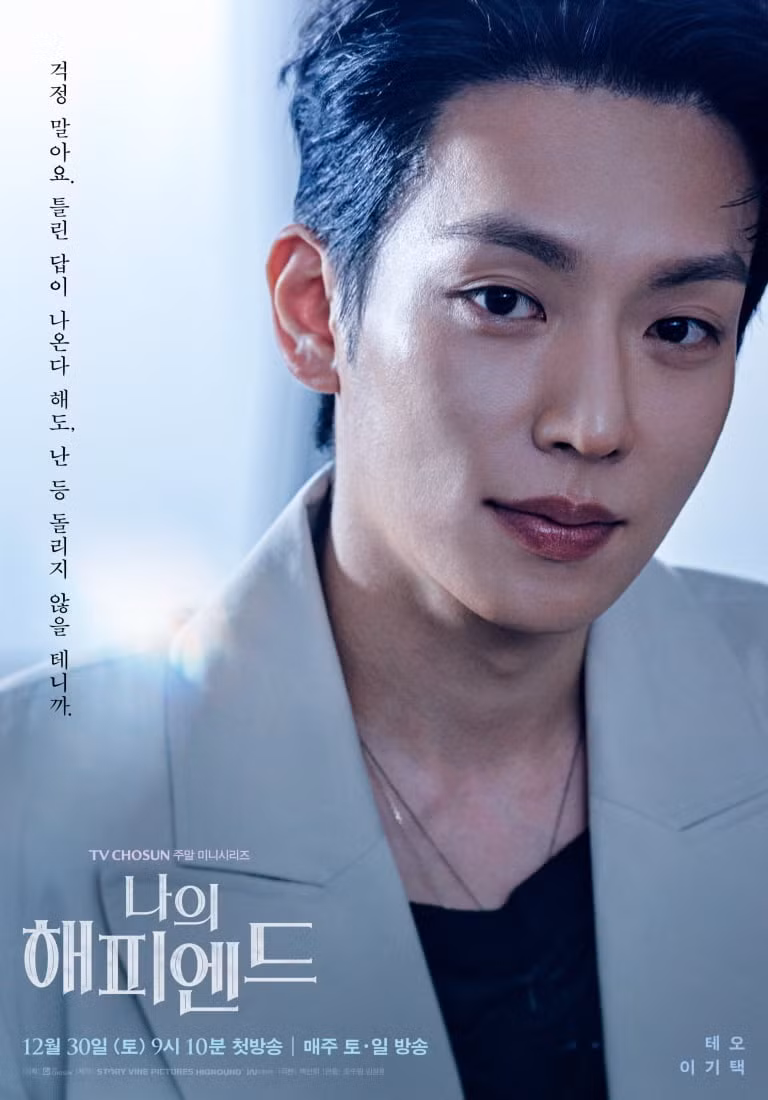 Lee Ki Taek vào vai Yoon Tae Oh, trưởng nhóm thiết kế của Drev, người cũng có tên tiếng Anh là Theo Harris và do Jae Won tìm về.