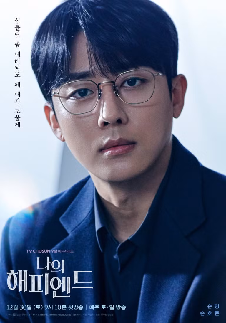 Son Ho Jun cho thấy hình ảnh một người đàn ông đặt gia đình lên hàng đầu trong cuộc sống, với tư cách là một người cha yêu thương con gái và là người chồng tận tụy với vợ qua nhân vật Heo Soon Young.