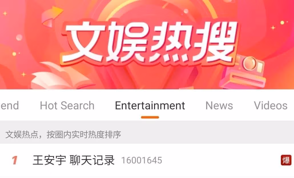 Hashtag "Lịch sử trò chuyện của Vương An Vũ trên Weibo. Hashtag "Lịch sử trò chuyện của Vương An Vũ trên Weibo.