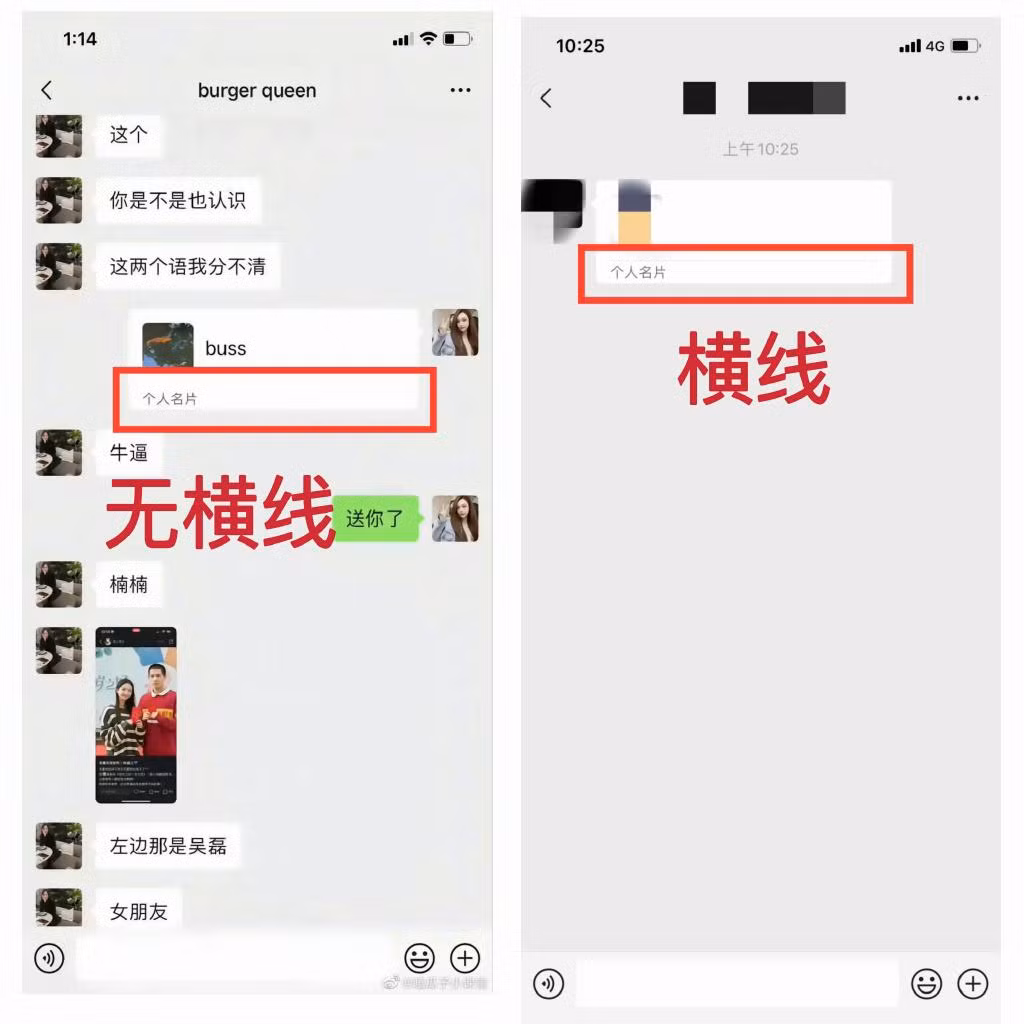 Bình thường, khi gửi danh thiếp cá nhân của một người trên WeChat thì giữa tên tài khoản và dòng chữ "danh thiếp cá nhân" sẽ có một đường kẻ. Nhưng trong tin nhắn cô gái đăng tải, đường kẻ ngăn cách đó cũng biến mất. Bình thường, khi gửi danh thiếp cá nhân của một người trên WeChat thì giữa tên tài khoản và dòng chữ "danh thiếp cá nhân" sẽ có một đường kẻ. Nhưng trong tin nhắn cô gái đăng tải, đường kẻ ngăn cách đó cũng biến mất.