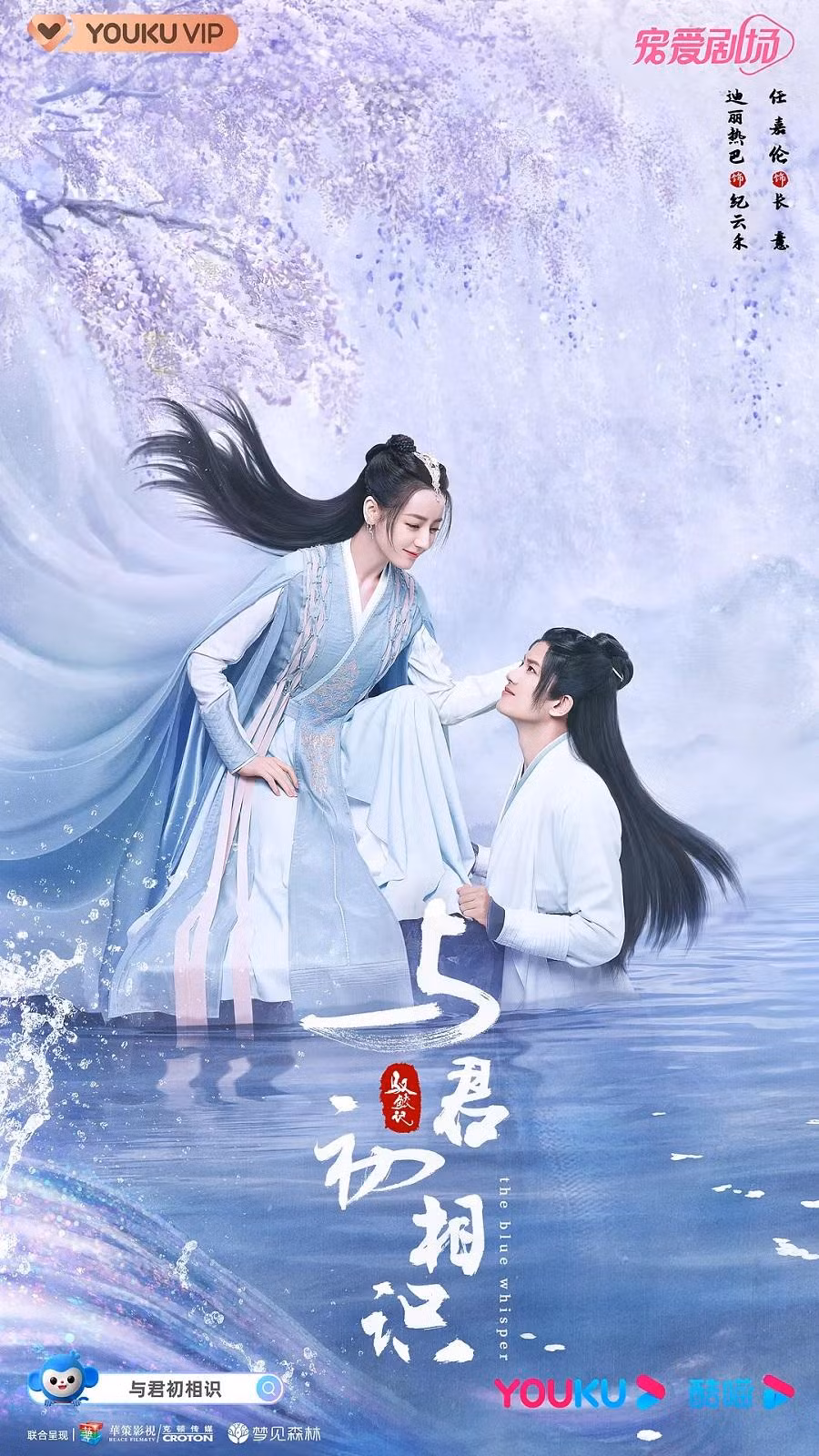 "Ngự Giao Ký" do Nhậm Gia Luân và Địch Lệ Nhiệt Ba đảm nhận cặp đôi chính.