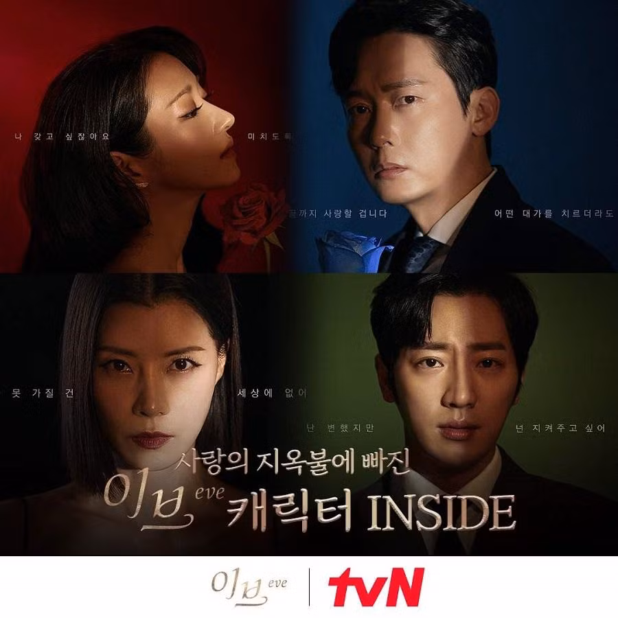 "Eve" với sự góp mặt của Seo Ye Ji, Park Byung Eun, Lee Sang Yeop và Yoo Sun.