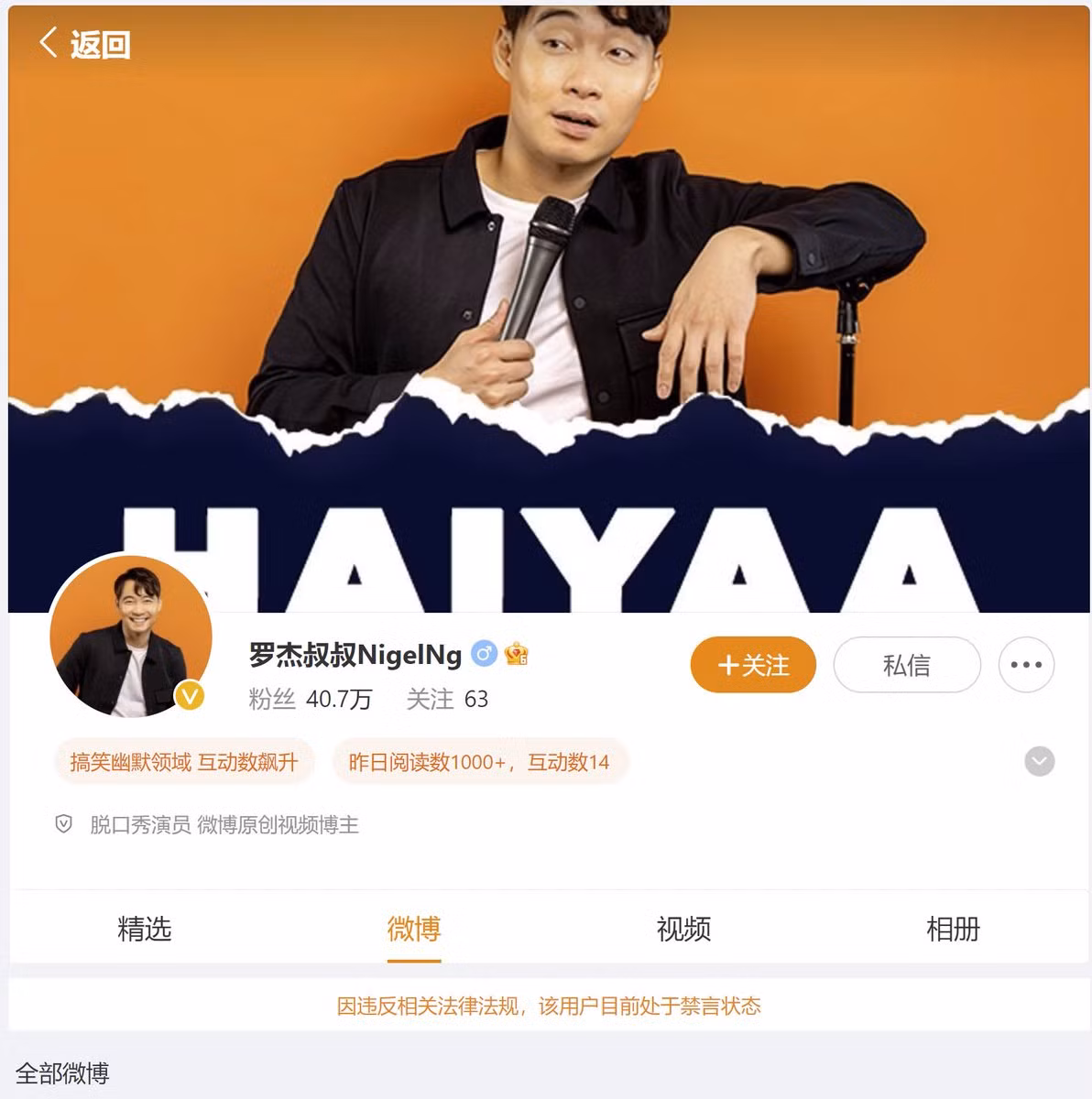 Weibo của Uncle Roger đã chính thức bị chặn vì vi phạm quy định sử dụng.