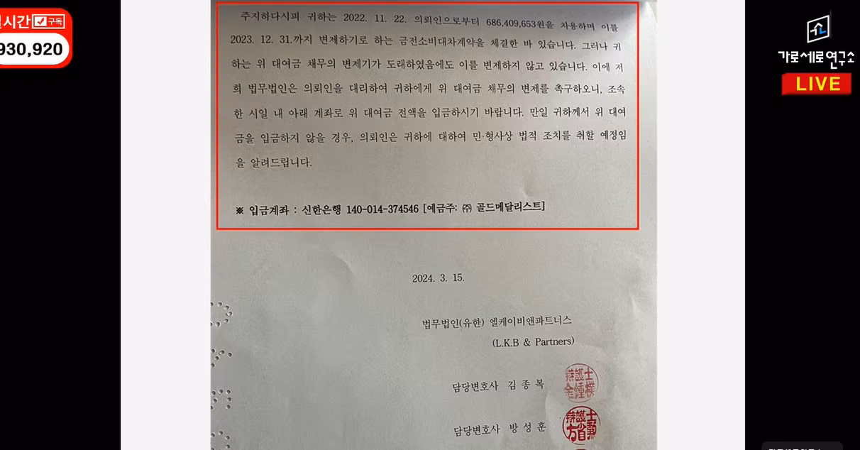Viện Garo Sero đăng toàn bộ bản thông báo nợ mà Gold Medalist thông qua công ty luật gửi tới Kim Sae Ron.