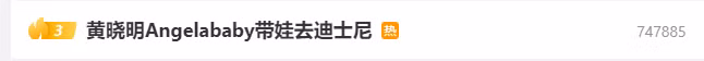 Hashtag liên quan đến Angelababy và Huỳnh Hiểu Minh leo lên hạng 3 trên bảng Hot Search mục Giải trí của Weibo.