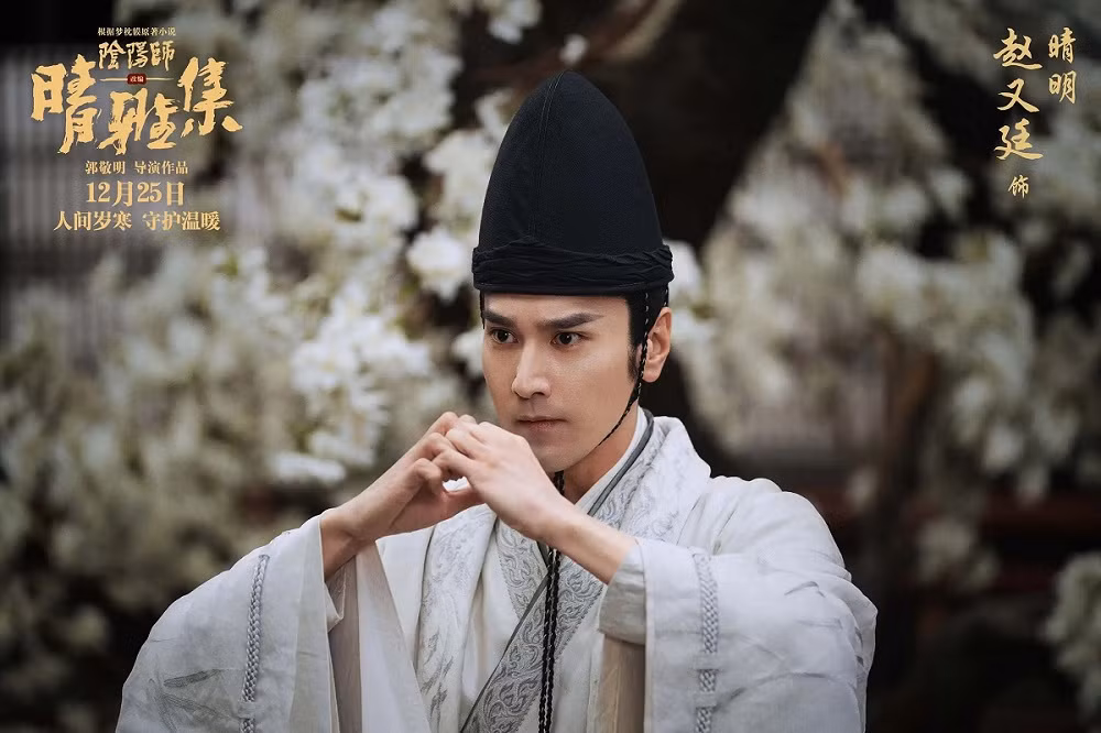Âm Dương Sư: Tình Nhã Tập do Triệu Hựu Đình diễn chính.