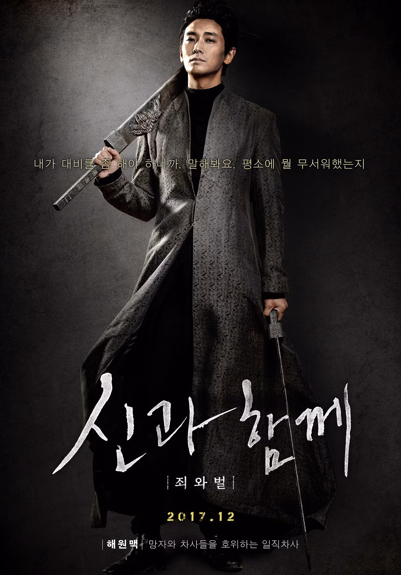 Joo Ji Hoon đã vực dậy sự nghiệp của mình với vai diễn vệ thần Hewonmak trong Along With The Gods. Joo Ji Hoon đã vực dậy sự nghiệp của mình với vai diễn vệ thần Hewonmak trong Along With The Gods.