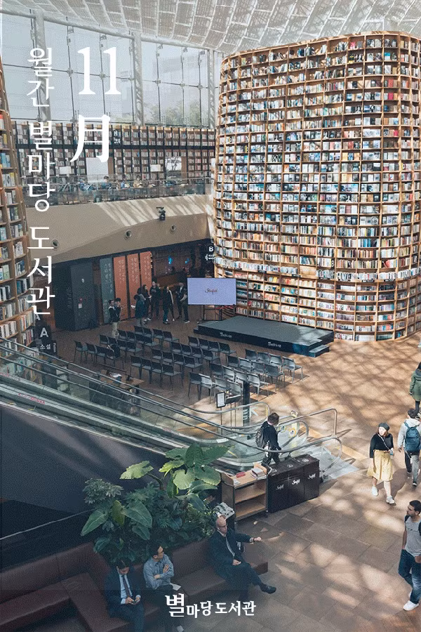 Thư viện Starfield Library COEX Mall trong môt góc kính toàn cảnh.