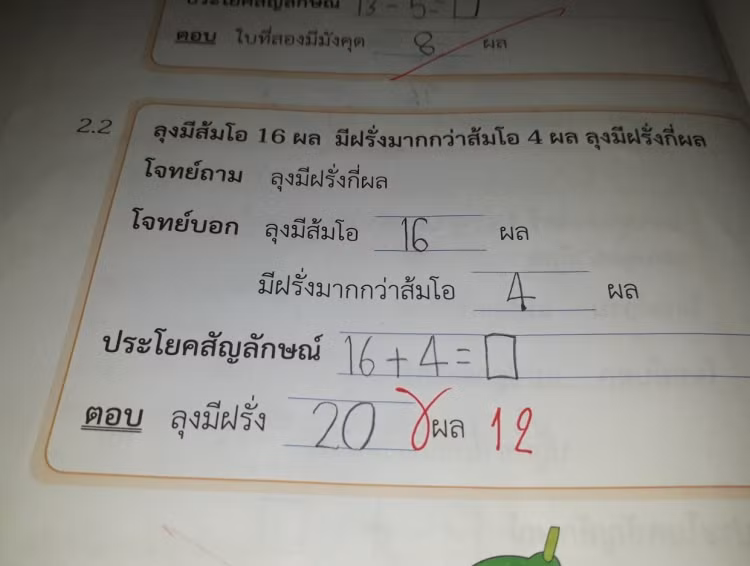 Thì ra 16+4 phải bằng 12 cơ đấy.