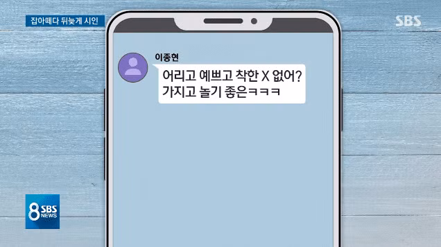 Ở một tin nhắn khác, Lee Jong Hyun nói: "Không có em nào trẻ và ngoan chút sao? Những người dễ bảo một chút [biểu tượng tiếng cười]"