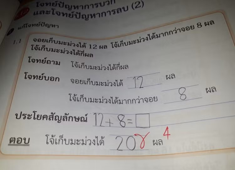 Bài toán 12 + 8 = 4 theo kết quả của cô giáo.