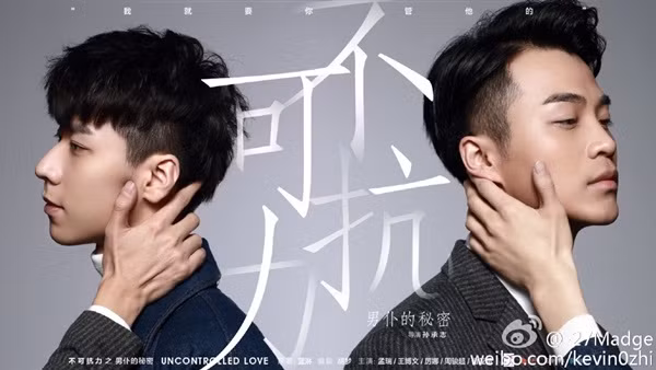 Poster chính thức của ấn phẩm đam mỹ.