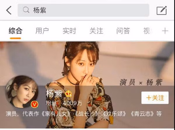Trang Weibo cá nhân của Dương Tử.