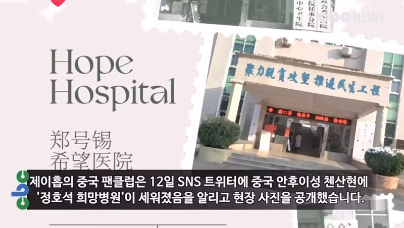 Đỉnh như fanbase của j-hope (BTS), xây hẳn bệnh viện để mừng sinh nhật idol ảnh 3