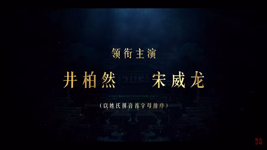 Phim Tỉnh Bách Nhiên, Tống Uy Long tung trailer đầy ẩn ý: Một “cú vả” dành cho Ngô Lỗi? ảnh 2