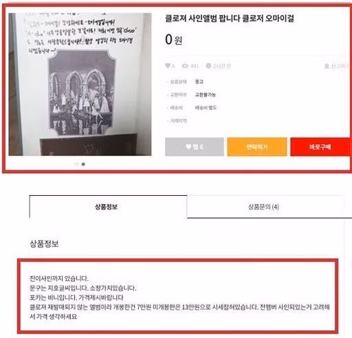 Ly kỳ nhất K-Pop lúc này: Album Oh My Girl ký tặng Lovelyz bị rao bán trên mạng ảnh 1
